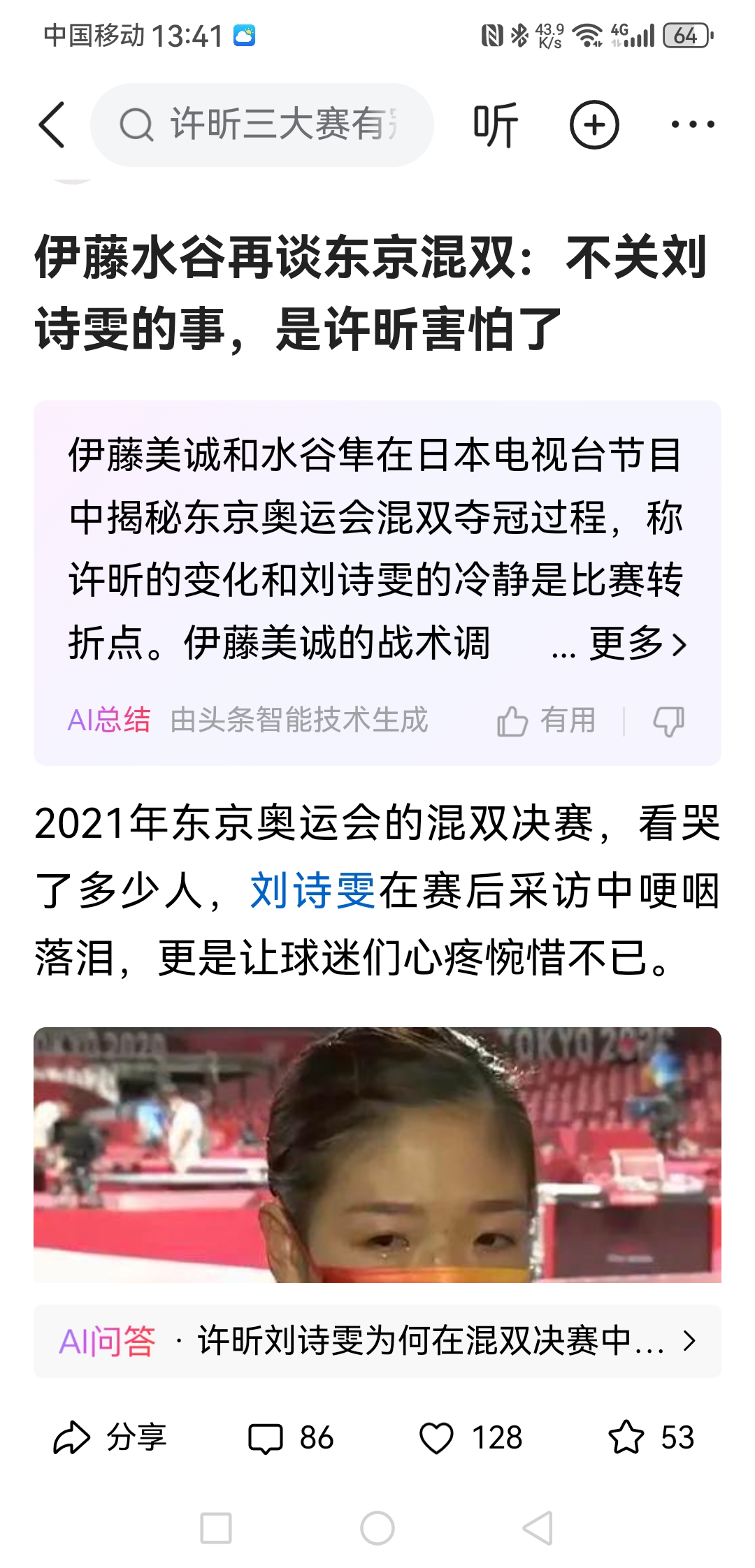 比利时乒乓球队爆冷韩国乒乓球队，水谷隼关键制胜的简单介绍